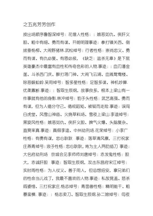 水浒传主要人物按出场顺序