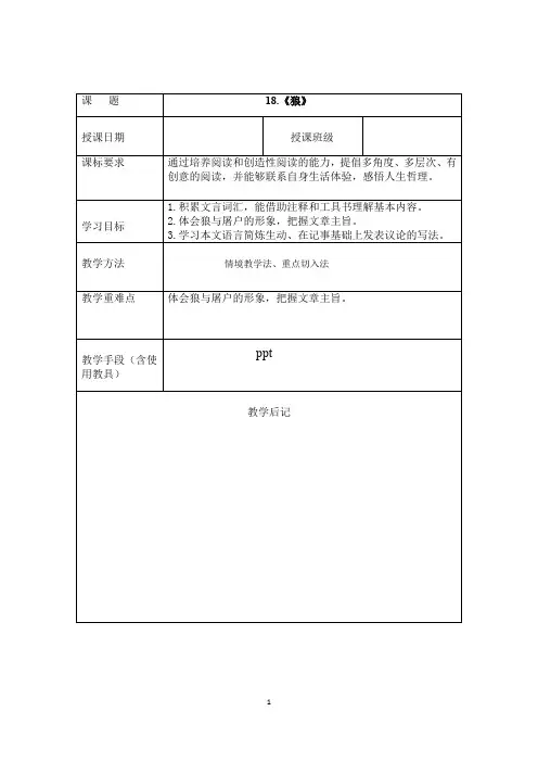 第18课《狼》教案2021-2022学年部编版语文七年级上册