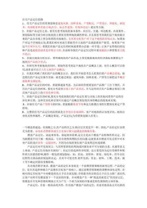 住宅产品的定位及思路