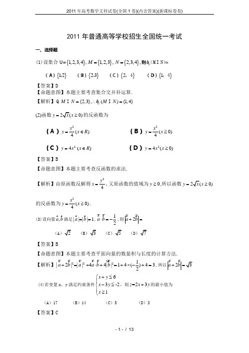 2011年高考数学文科试卷(全国1卷)(内含答案)(新课标卷卷)