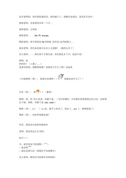 延边二中初中部老师经典..语录