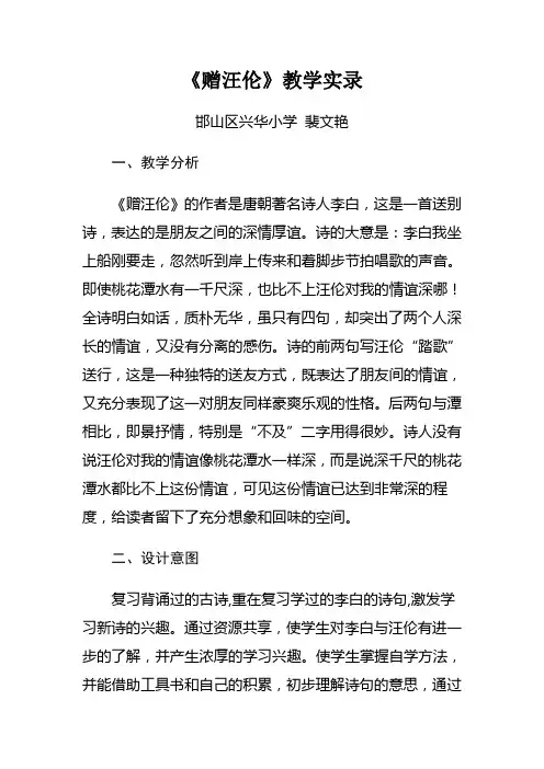 赠汪伦教学实录
