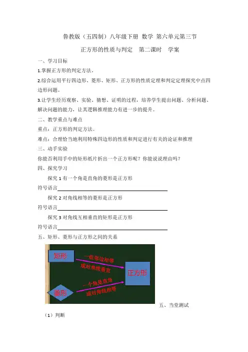 八年级数学正方形的性质与判定学案