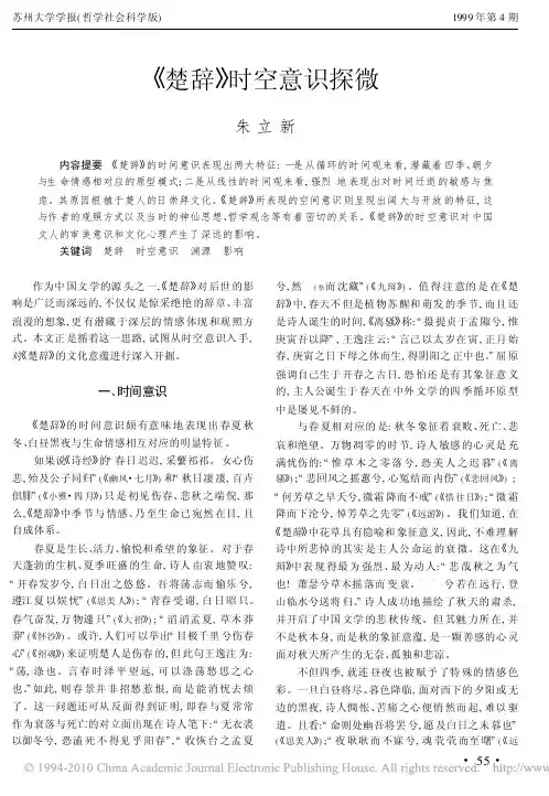 _楚辞_时空意识探微