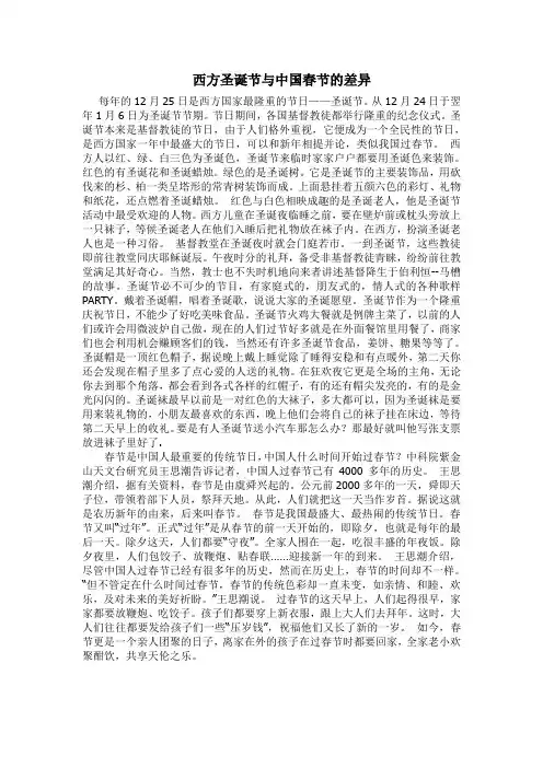 西方圣诞节与中国春节的差异