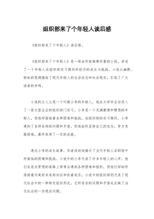 组织部来了个年轻人读后感