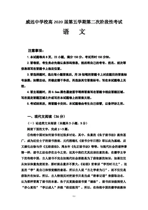 四川省威远中学2020届高三上学期半期考试(第二次月考)语文试题含答案