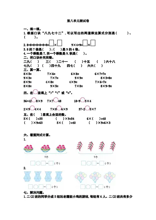 2017年北师大版二年级上册数学第八单元测试题及答案