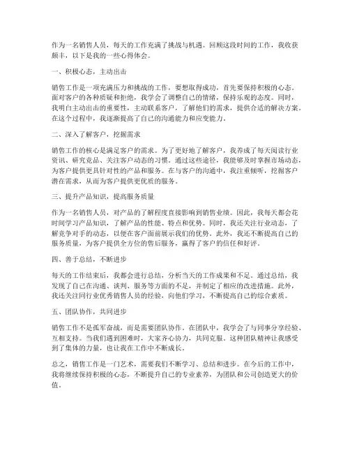 销售每日工作心得体会
