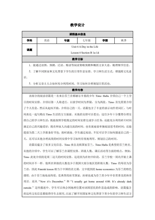 人教版2024七年级上册英语Unit 6 Lesson 4 教案