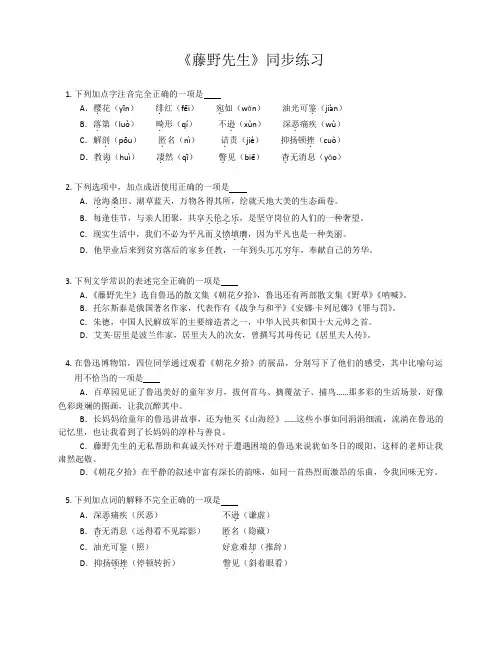 第6课《藤野先生》同步练习++2022-2023学年部编版语文八年级上册