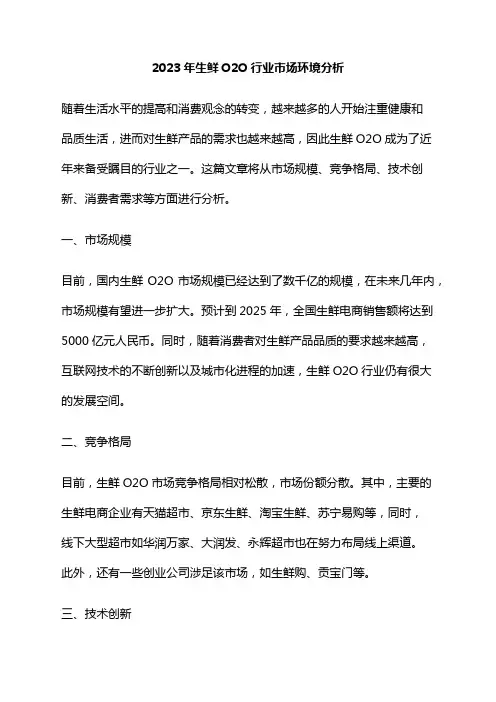 2023年生鲜O2O行业市场环境分析