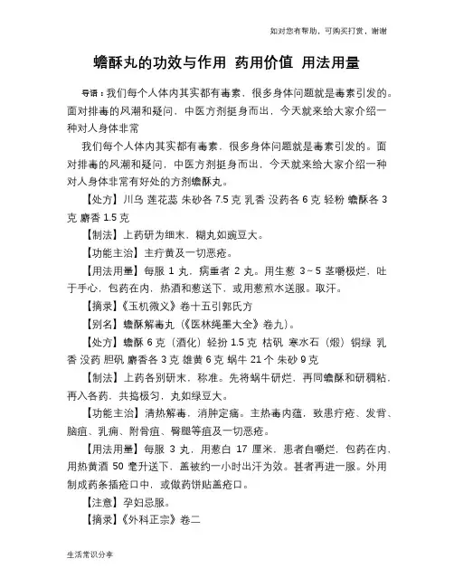 蟾酥丸的功效与作用 药用价值 用法用量