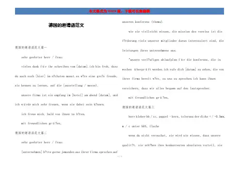 德国的邀请函范文