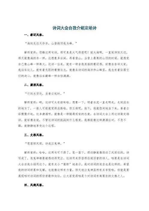 诗词大会自我介绍定场诗