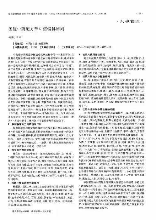 医院中药配方部斗谱编排原则