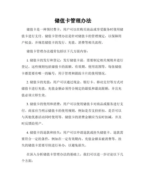 储值卡管理办法