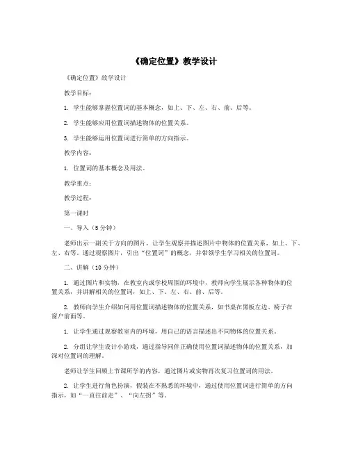《确定位置》教学设计