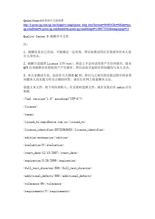 Quality Center 9.0简体中文版部署