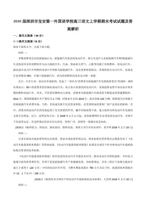 2020届深圳市宝安第一外国语学校高三语文上学期期末考试试题及答案解析