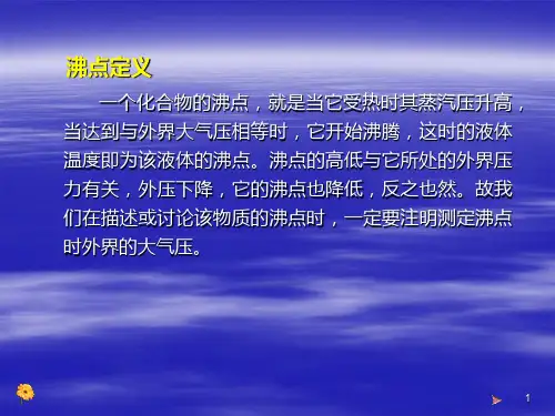 微量法测熔点及沸点