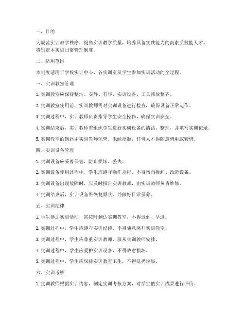 实训日常管理制度