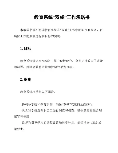教育系统“双减”工作承诺书