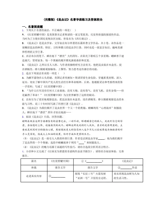 (完整版)《昆虫记》名著导读练习及答案较全