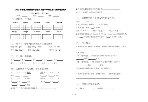 2021年部编人教版四年级语文下册一单元试卷(附参考答案)