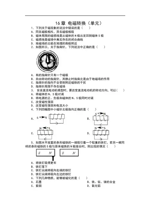 2019-2020苏科版九年级物理下册一课一测(含答案)——16章 电磁转换(单元)