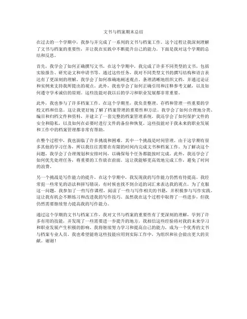 文书与档案期末总结