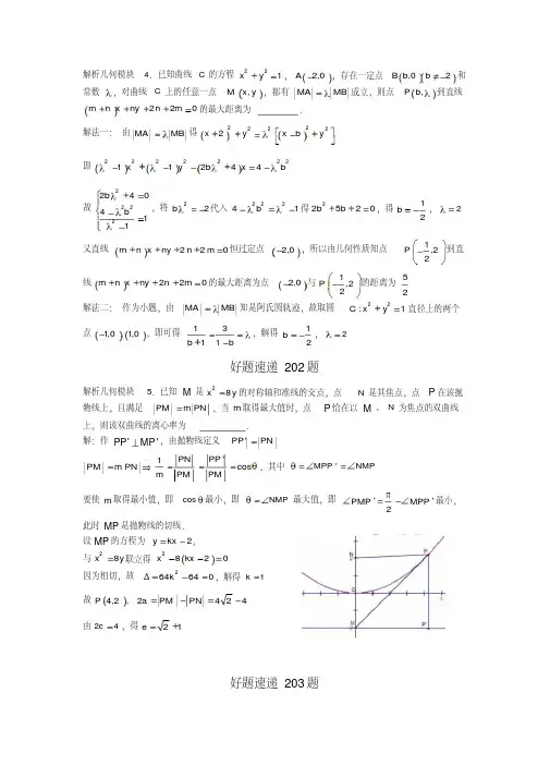 高中数学好题速递400题(20200416135240)
