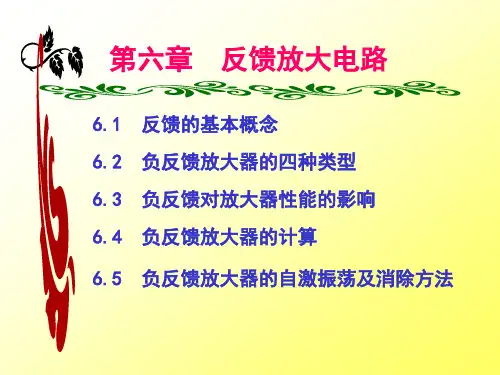 童诗白模电第六章