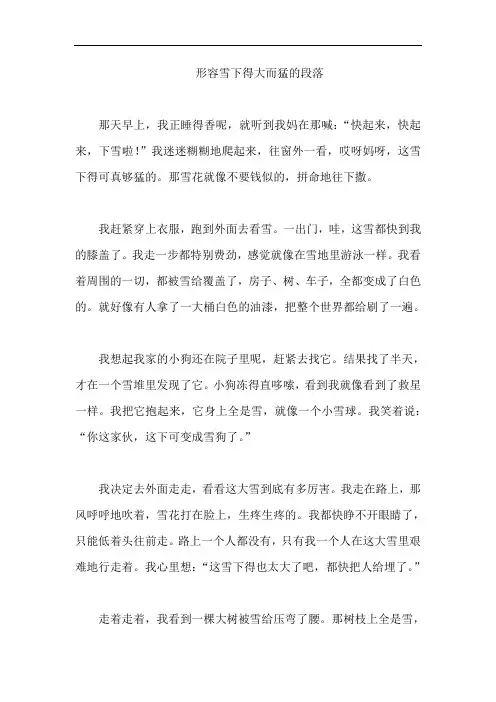 形容雪下得大而猛的段落