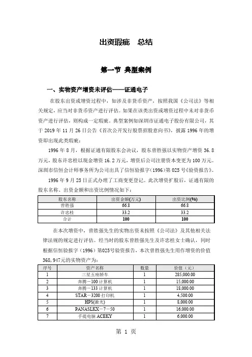 IPO企业出资瑕疵问题汇总共62页文档
