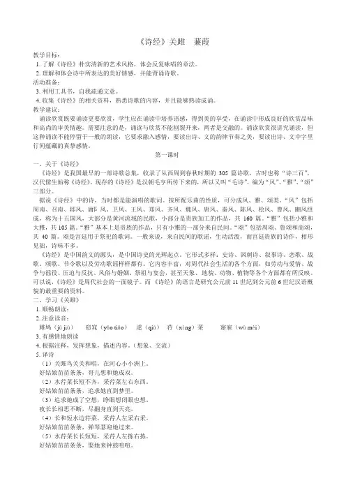 《诗经》《关雎  蒹葭 》 教案
