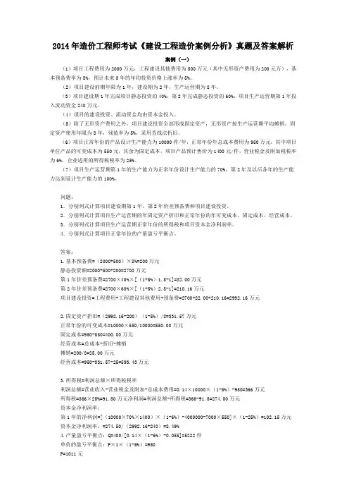 2014年造价工程师考试《建设工程造价案例分析》真题及答案解析