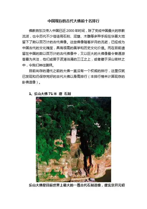 中国现存的古代大佛前十名排行