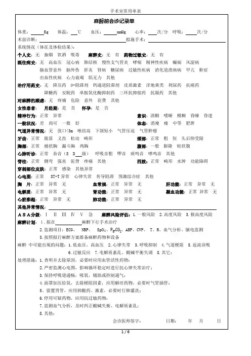手术室常用单表