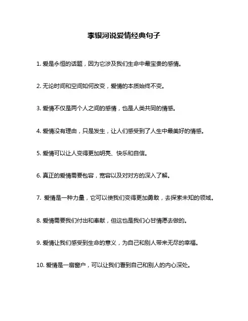 李银河说爱情经典句子