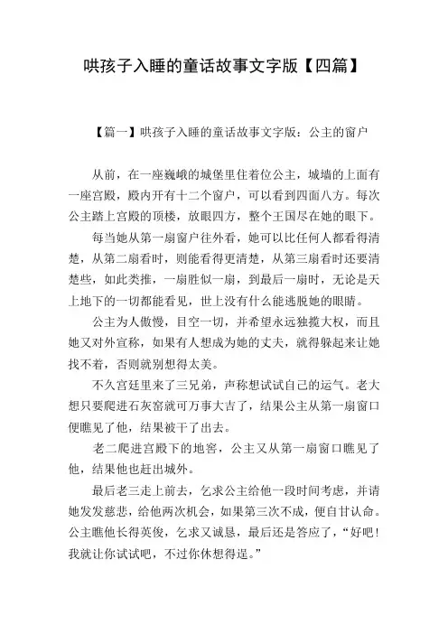 哄孩子入睡的童话故事文字版【四篇】