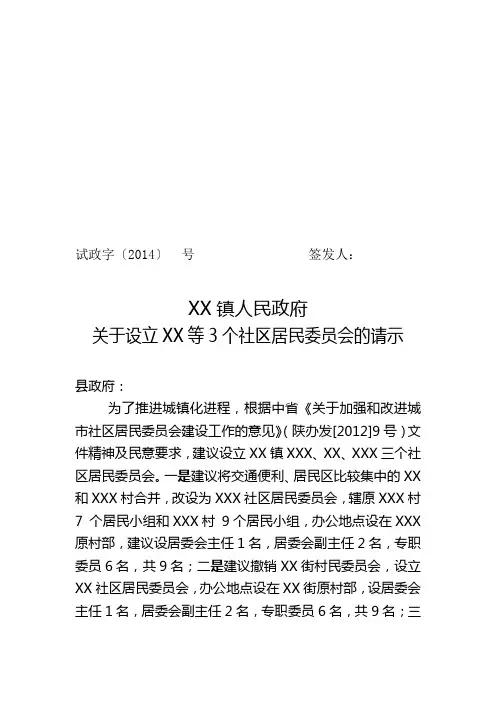 设立社区的请示