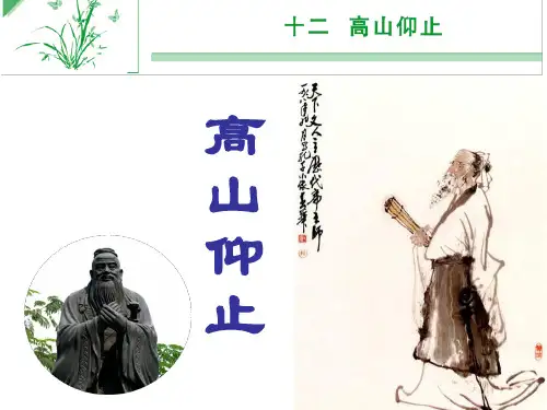 高山仰止2020.2