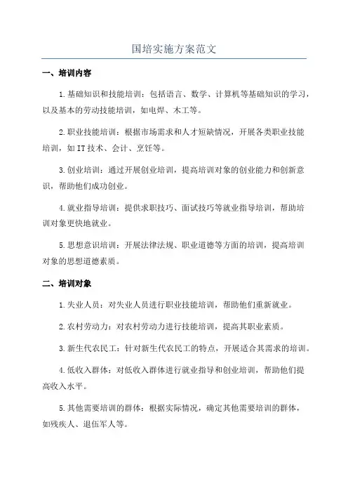 国培实施方案范文
