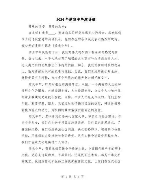 2024年爱我中华演讲稿(四篇)