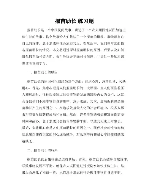 揠苗助长 练习题