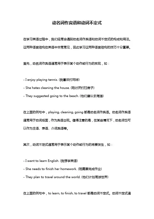 动名词作宾语和动词不定式