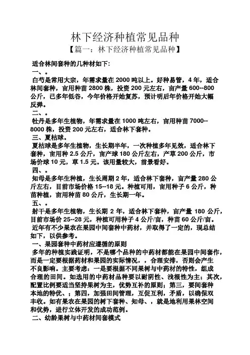 林下经济种植常见品种