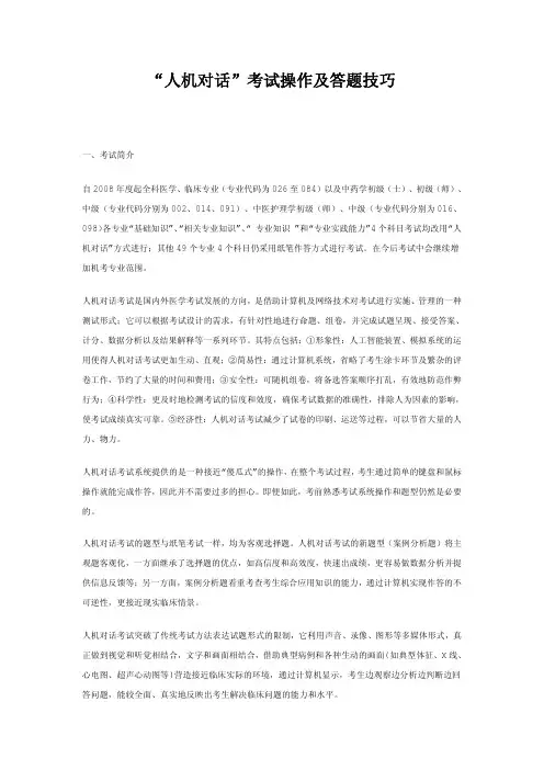 “人机对话”考试操作及答题技巧