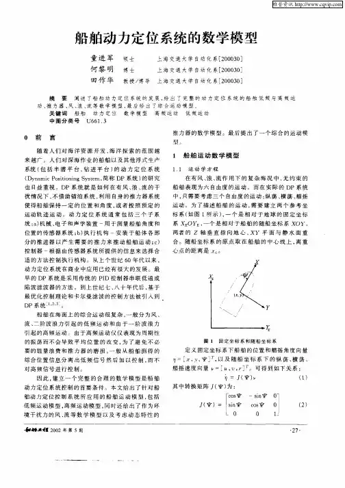 船舶运力定位系统的数学模型